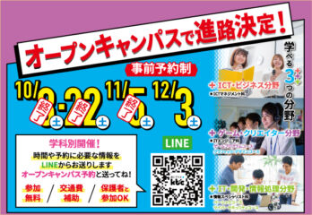 １２/３(土) ゲームプログラマー目指すあなた！＆オープンキャンパス開催★